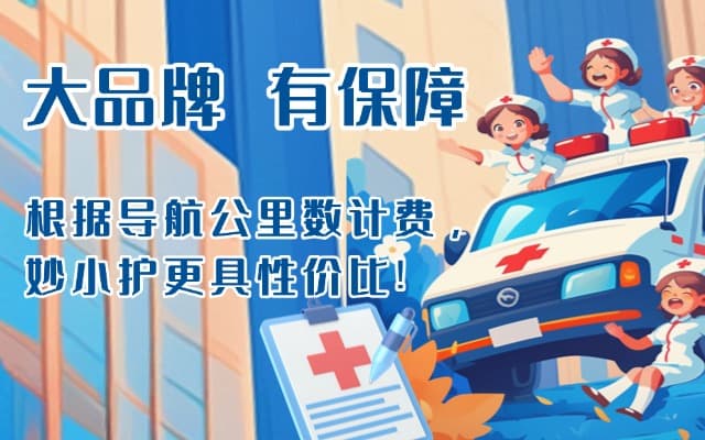 武川救护车转运